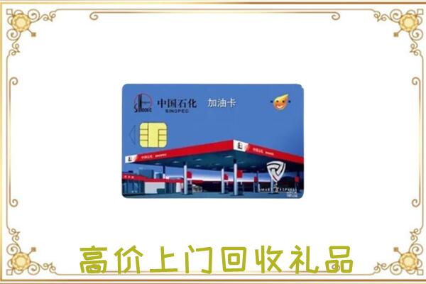 镇宁县附近回收加油卡